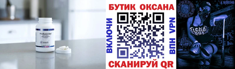 БУТИРАТ бутандиол  Новозыбков 